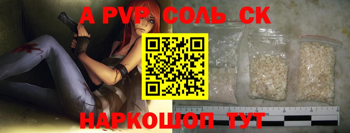A PVP СК  Вход с VPN  купить   Белово  Альфа ПВП Crystall 