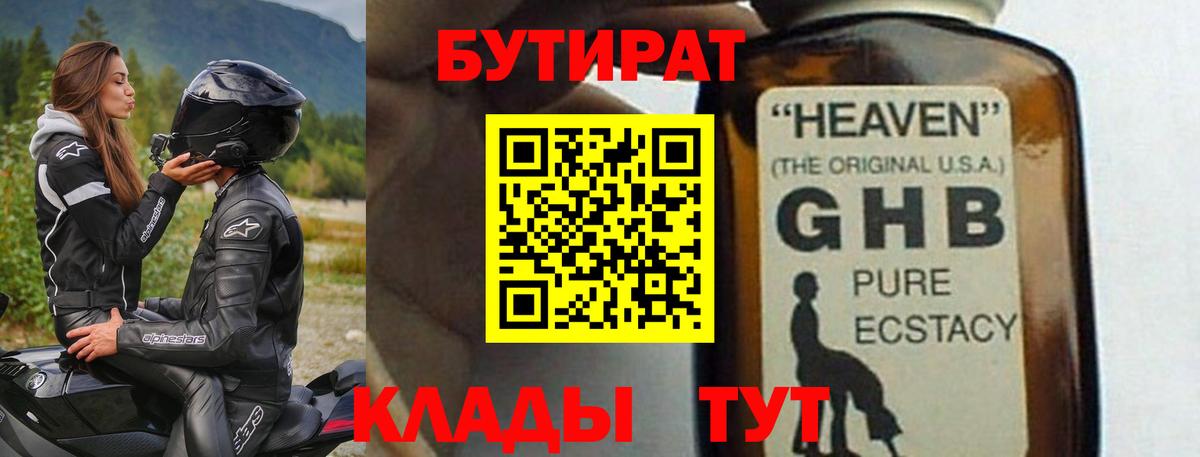 БУТИРАТ бутик  Вход с VPN  Белово 