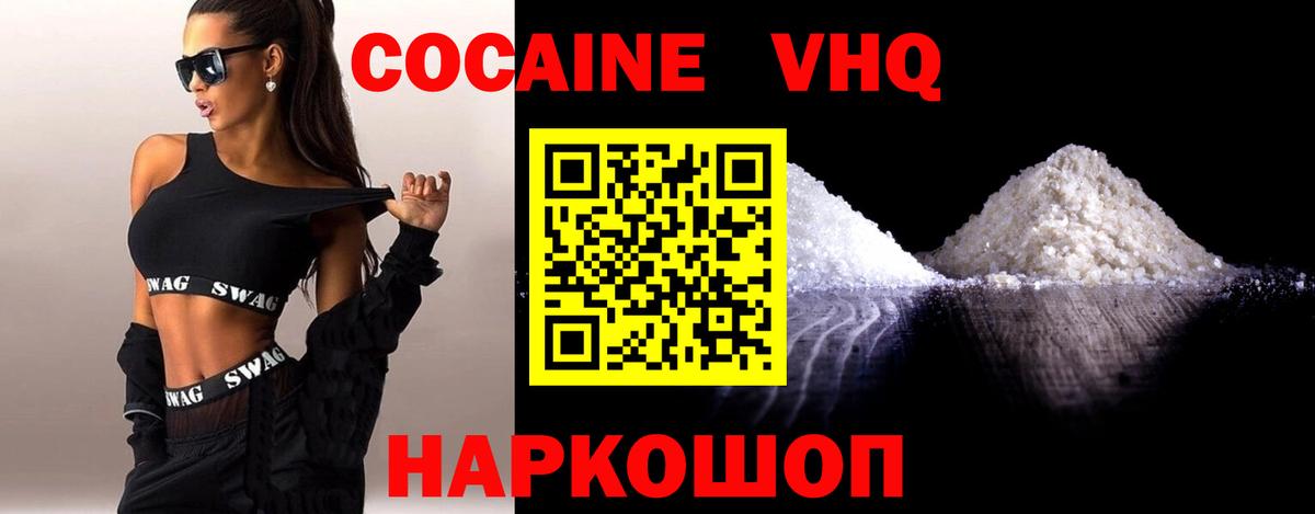 Кокаин 97% Белово