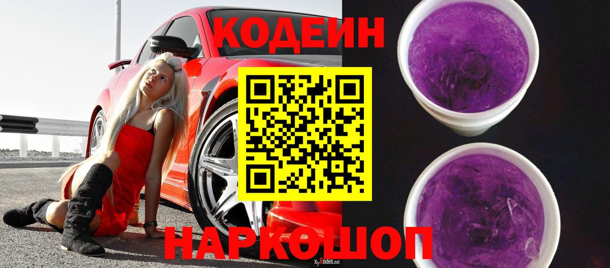 Codein Purple Drank  Вход с VPN  Codein Purple Drank  Белово 