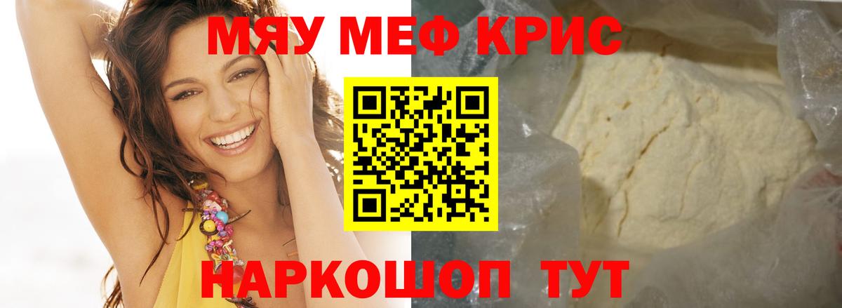 Меф мяу мяу Белово