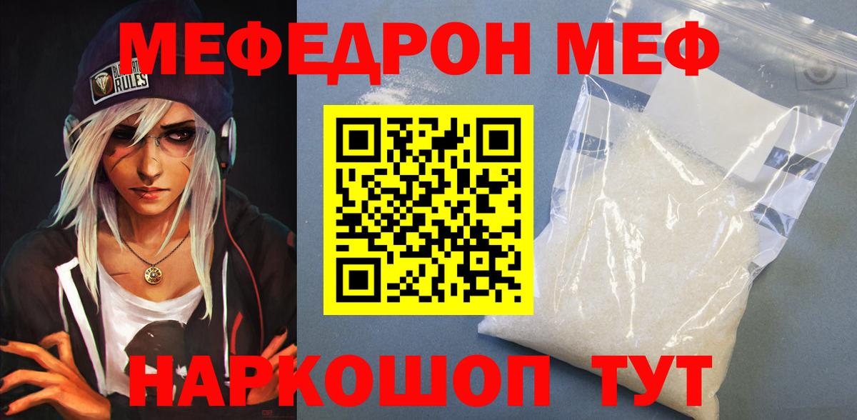 Белово  МЕФ 4 MMC  МЯУ-МЯУ  Мефедрон мука  Вход с VPN 