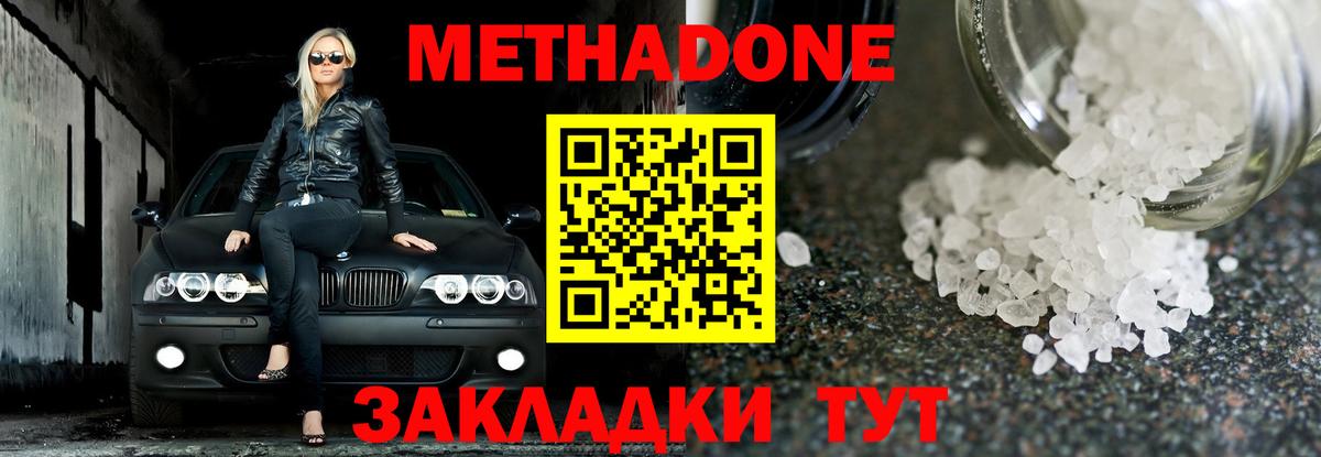 Метадон кристалл  Метадон methadone  Белово  Вход с VPN 